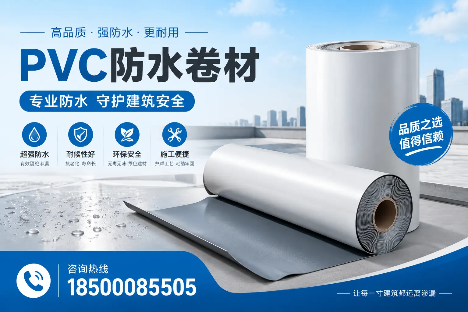 邢台地区pvc防水卷材的市场现状与发展趋势