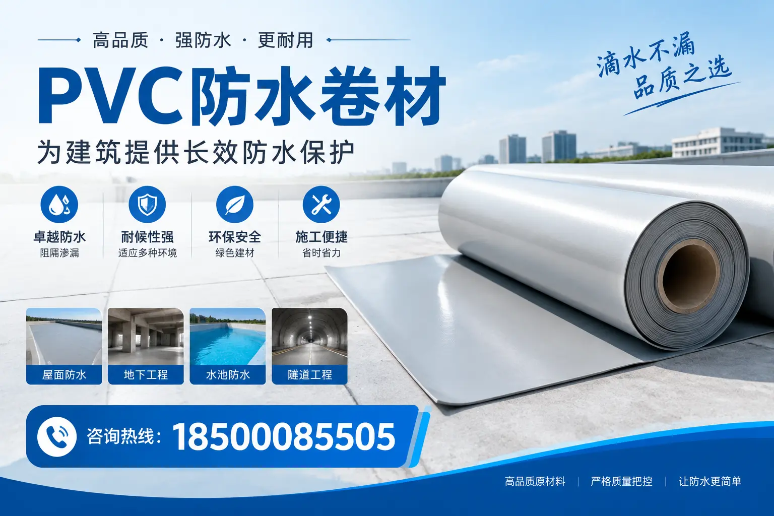 如何选择适合的PVC防水卷材?专家为您解答邢台的需求