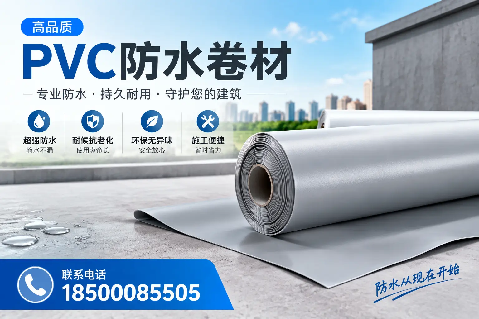 PVC防水卷材的施工流程详解,适合邢台装修工人
